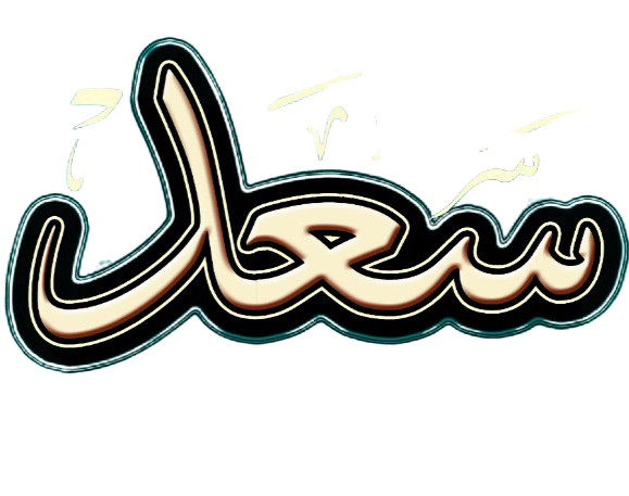 آل سعد | أدوات مكتبية - خدمات علمية وتقنية في محافظة المنيا